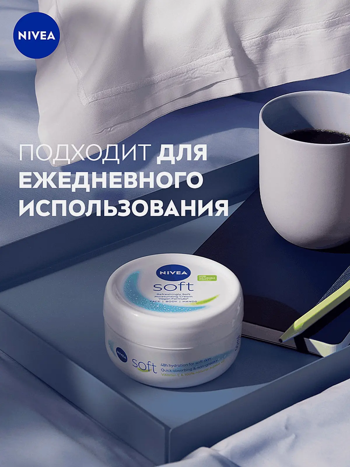 Увлажняющий крем интенсивный NIVEA Soft 200мл
