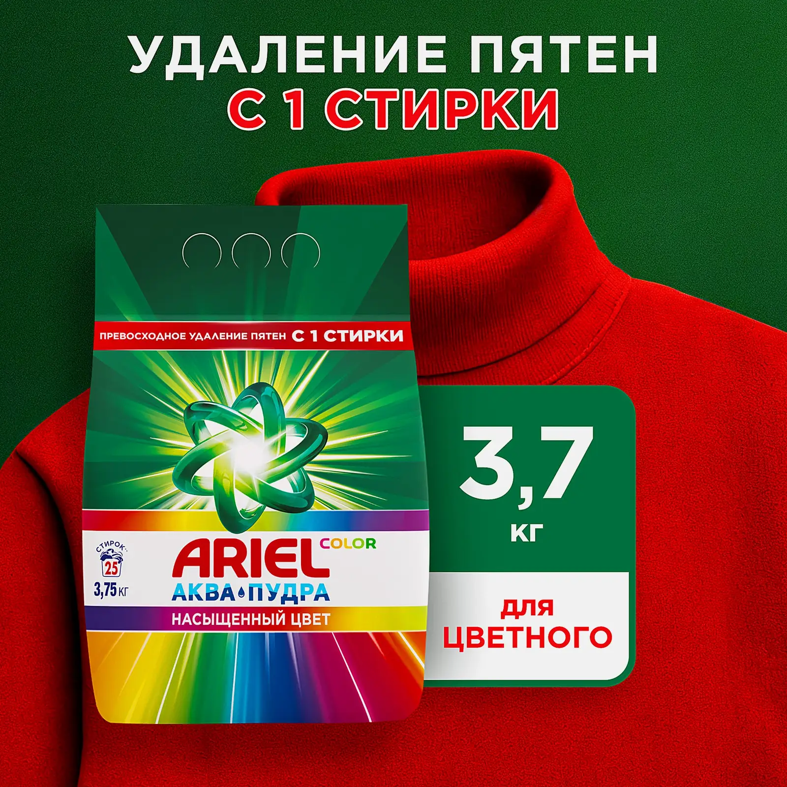 Стиральный порошок Ariel Аромат Color 3.75кг