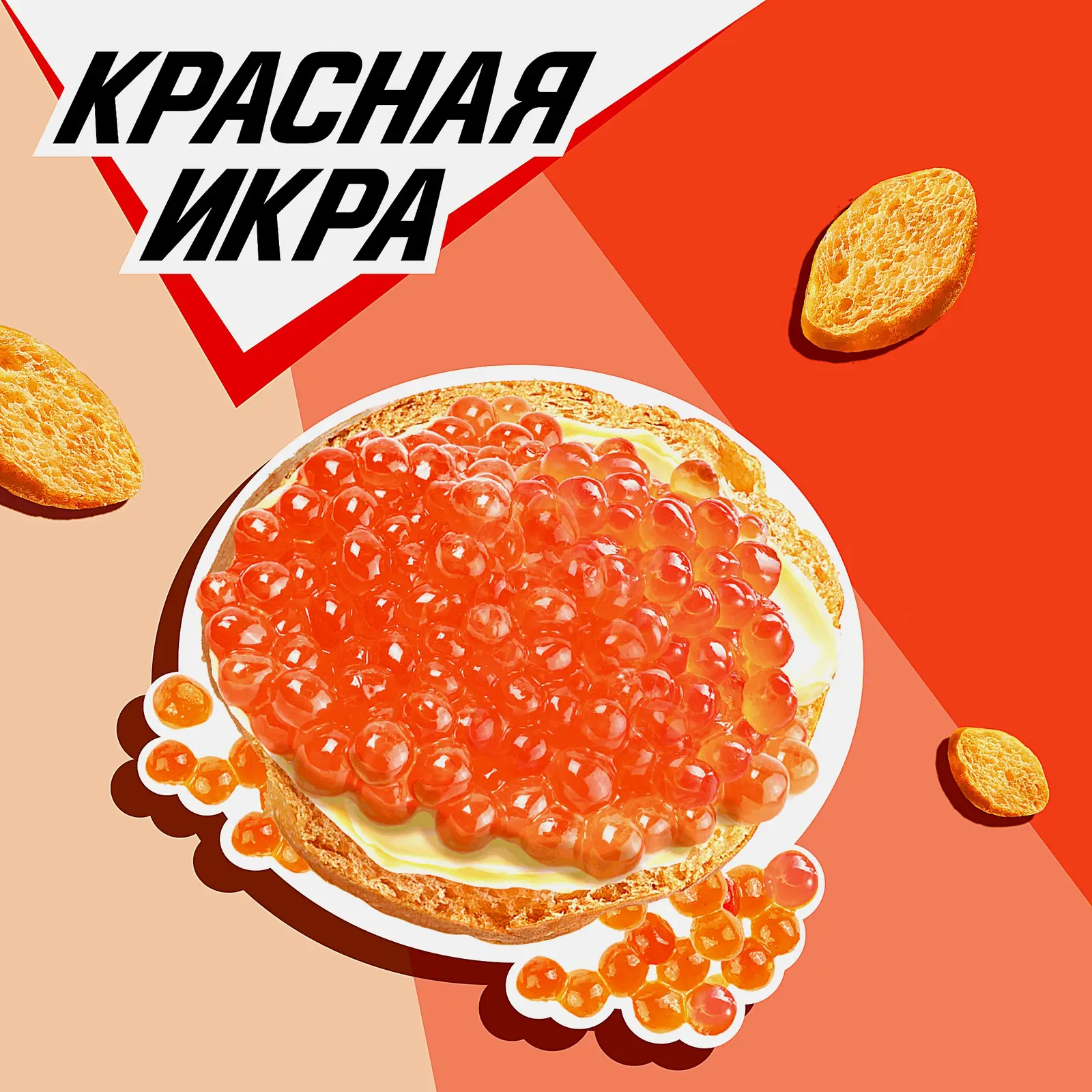 Багет Хрусteam со вкусом Красная Икра 60г - фото 2