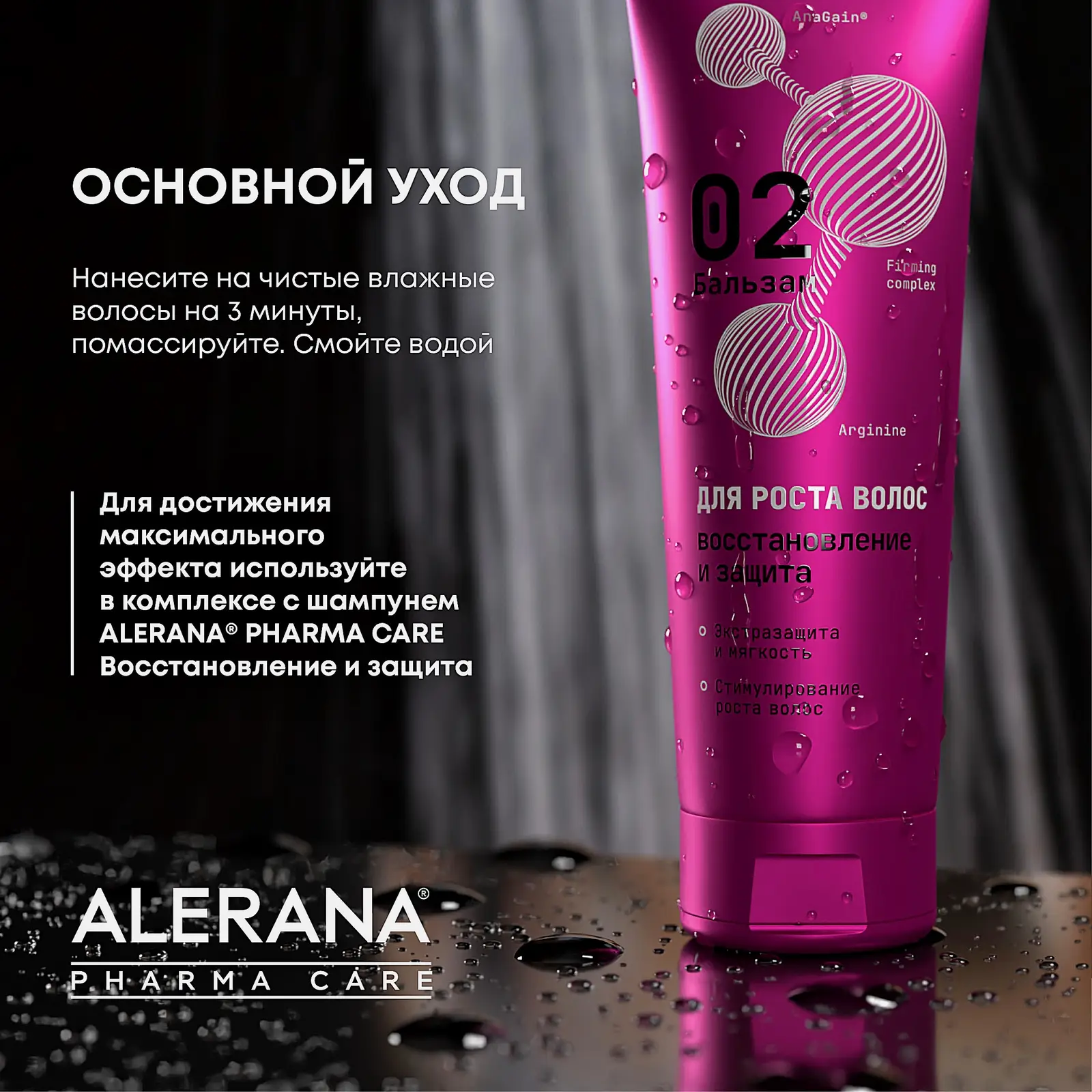 Бальзам для волос Алерана Pharma Care восстановление и защита 260мл - фото 4