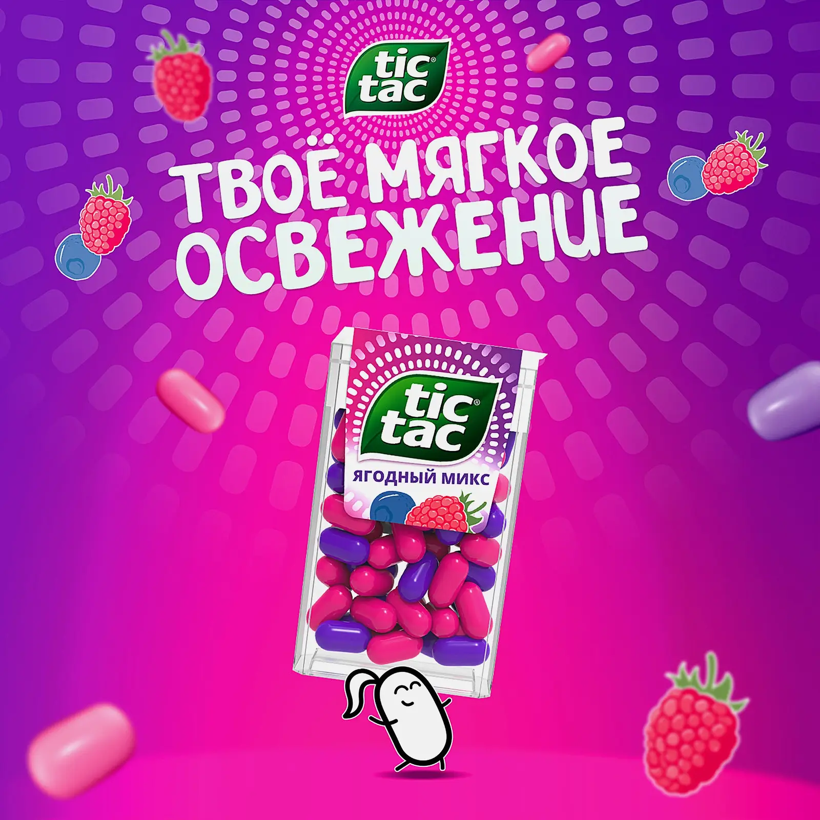 Драже Ягодный микс со вкусом малины и голубики Tic-Tac 16г