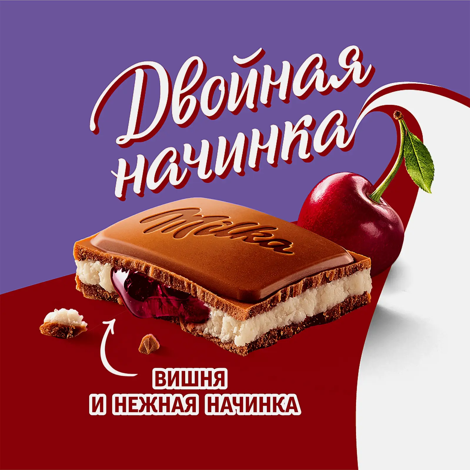 Шоколад Milka молочный Двойная начинка вишня и нежная начинка 80г - фото 3