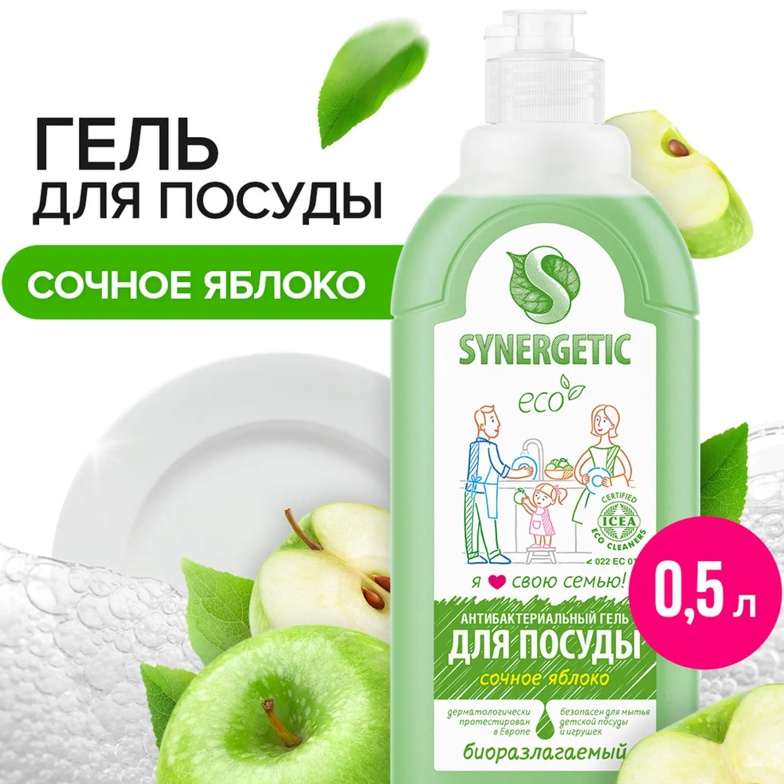 Средство для мытья посуды Synergetic Сочный лимон/Сочное яблоко/Алоэ вера 500мл в ассортименте