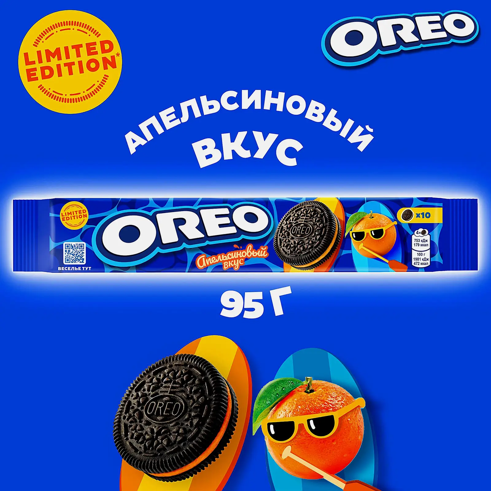 Печенье с апельсиновым вкусом Oreo 95г - фото 2