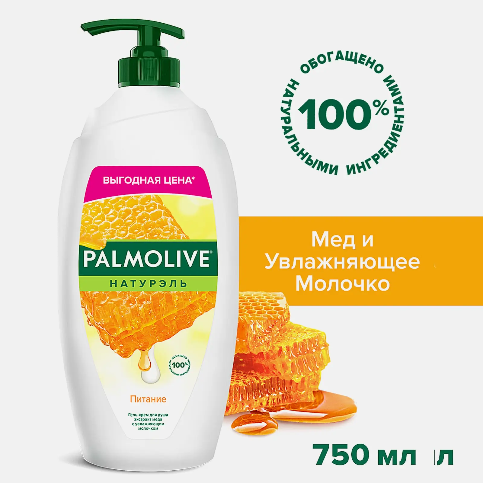 Гель для душа Молоко и мед Palmolive Натурэль 750мл