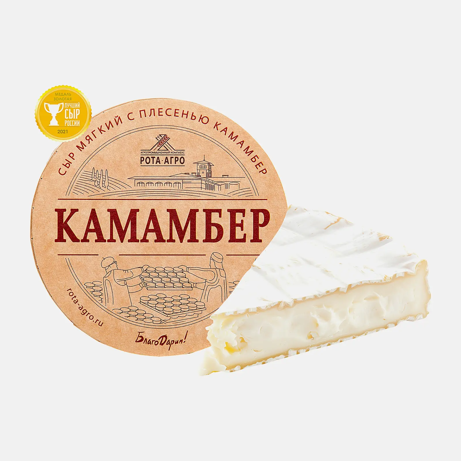 Сыр мягкий Камамбер с плесенью Рота-Агро 50% весовой