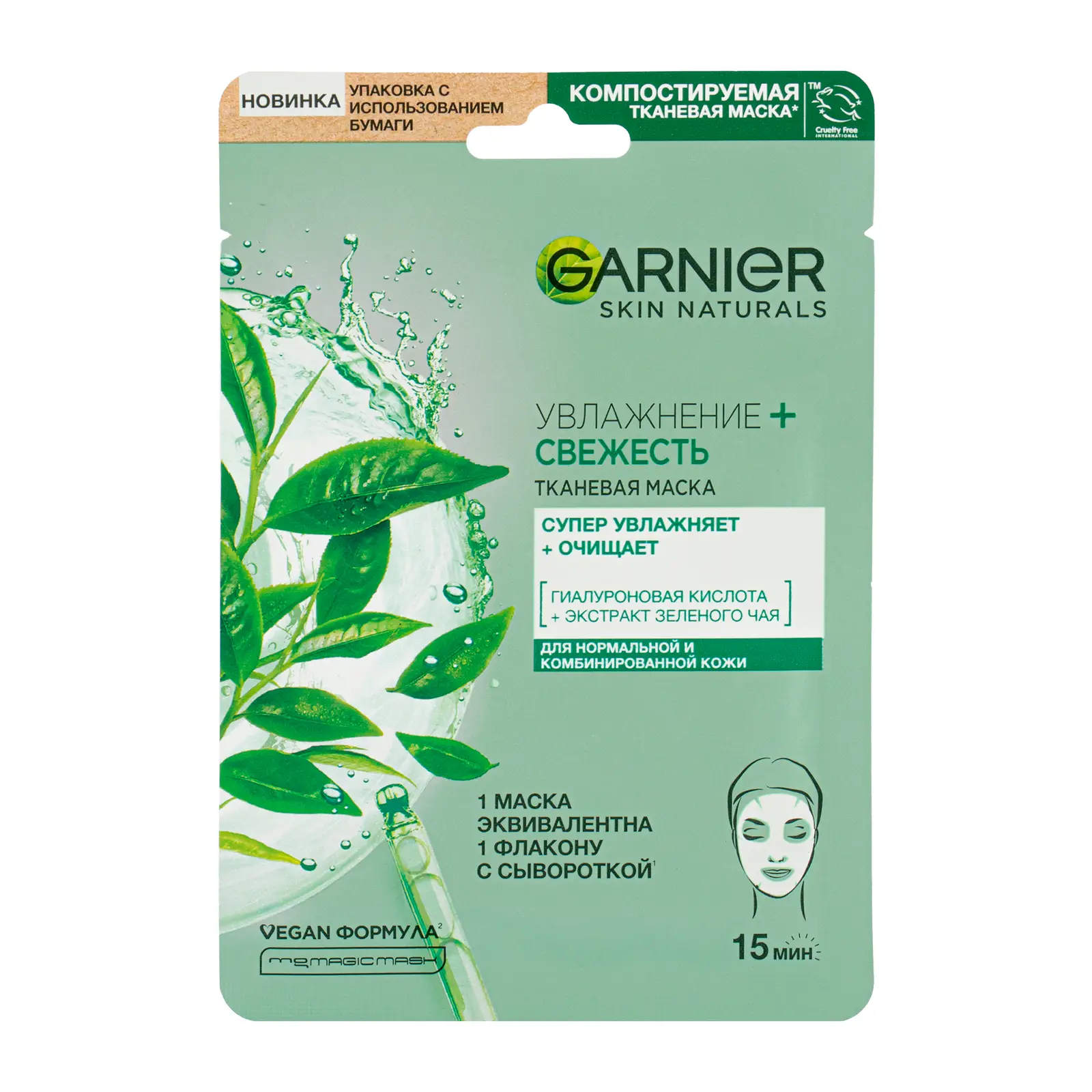 Маска для лица Garnier Тканевая Увлажнение + Свежесть с гиалуроновой П-Анисовой кислотами экстрактом чайного листа