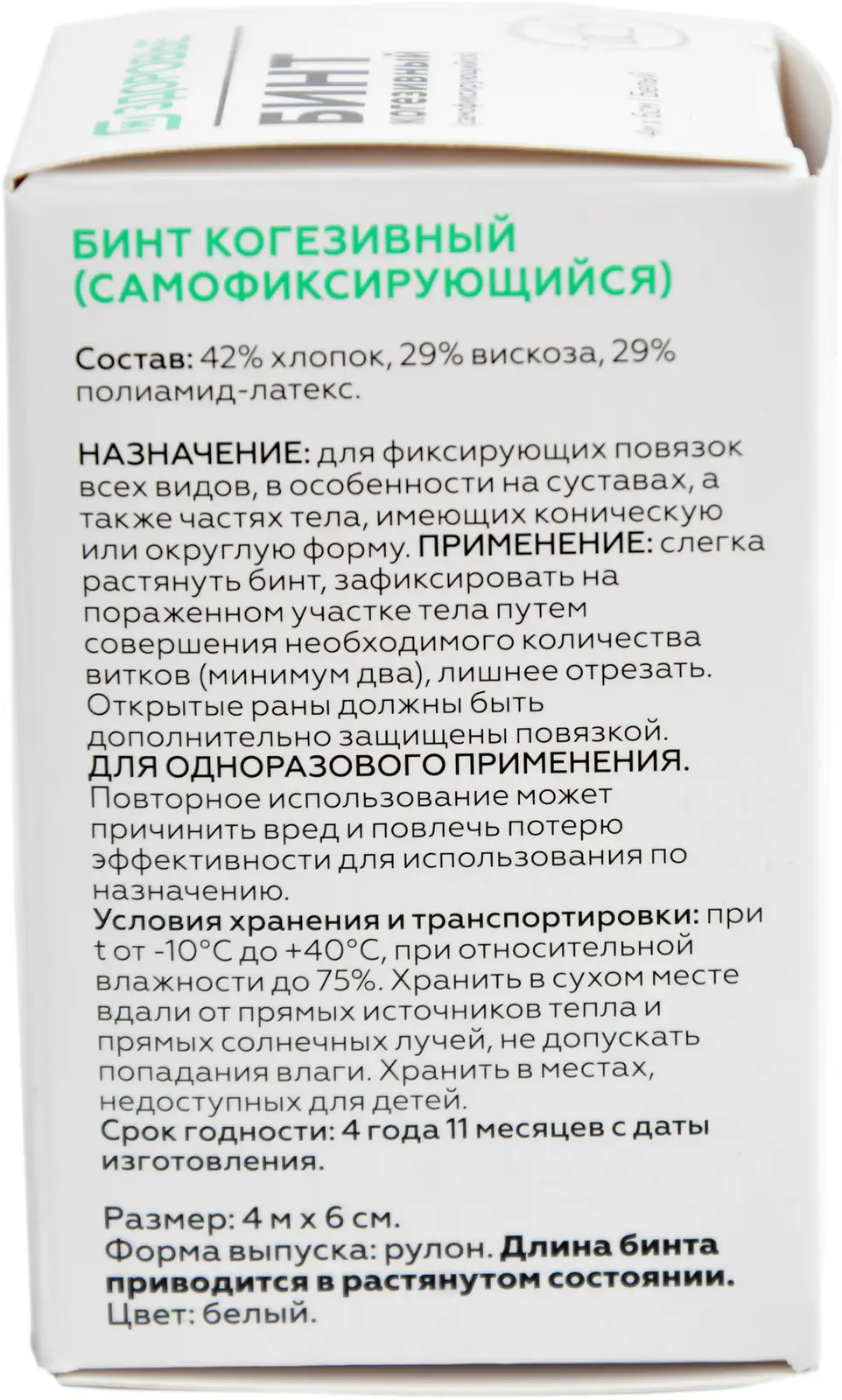 Бинт самофиксирующийся Магнит 4м*6см — в каталоге на сайте сети Магнит |  Краснодар