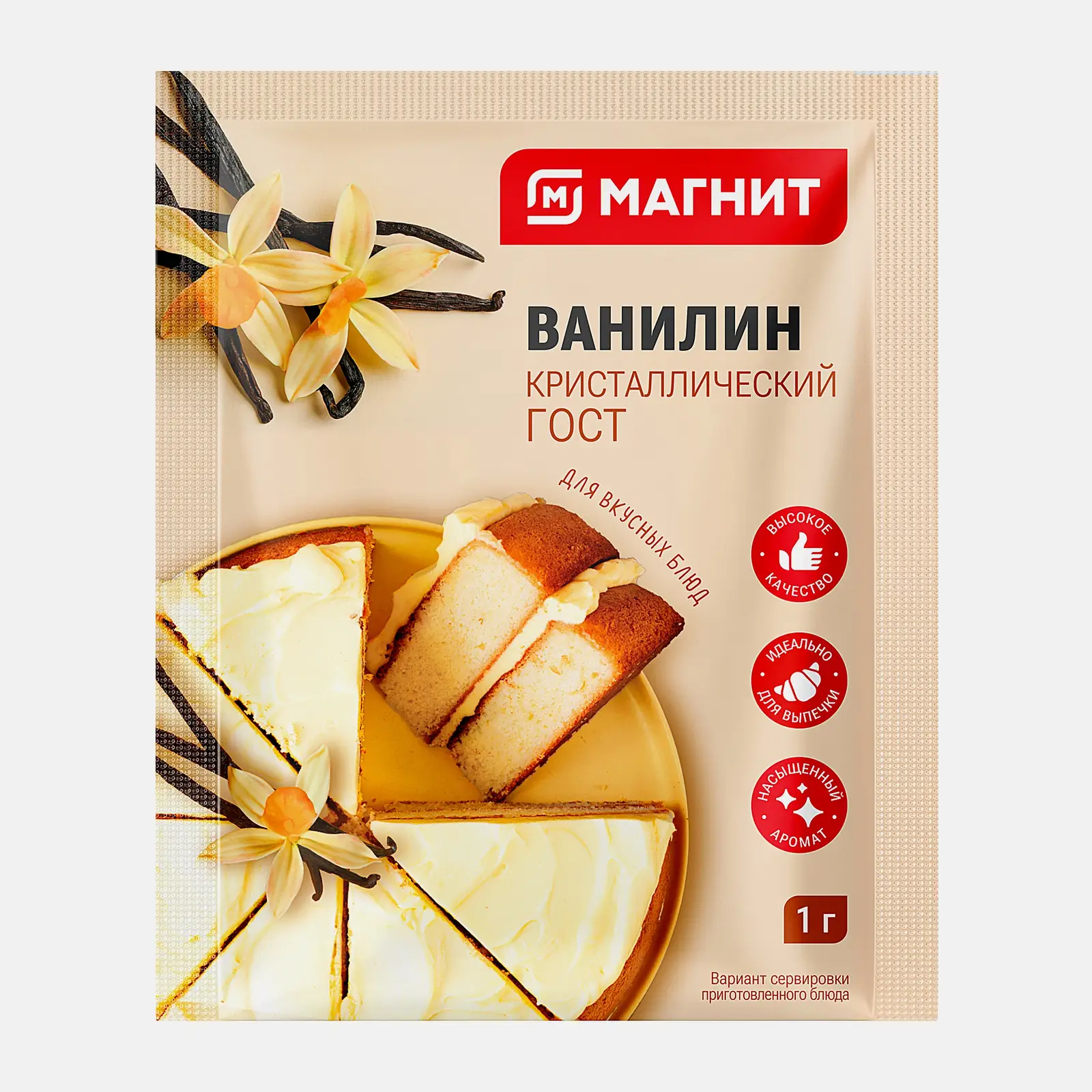 Ванилин Магнит кристаллический 1г