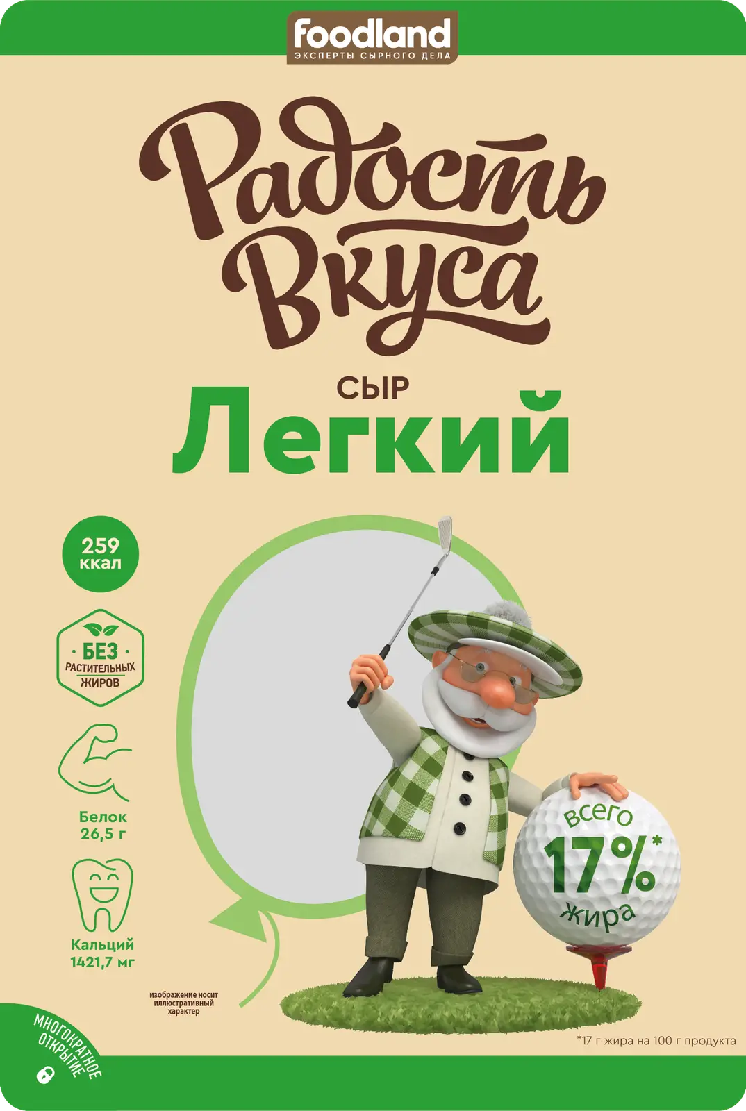 Сыр Радость вкуса Легкий 35% нарезка 125г - Магнит-Продукты