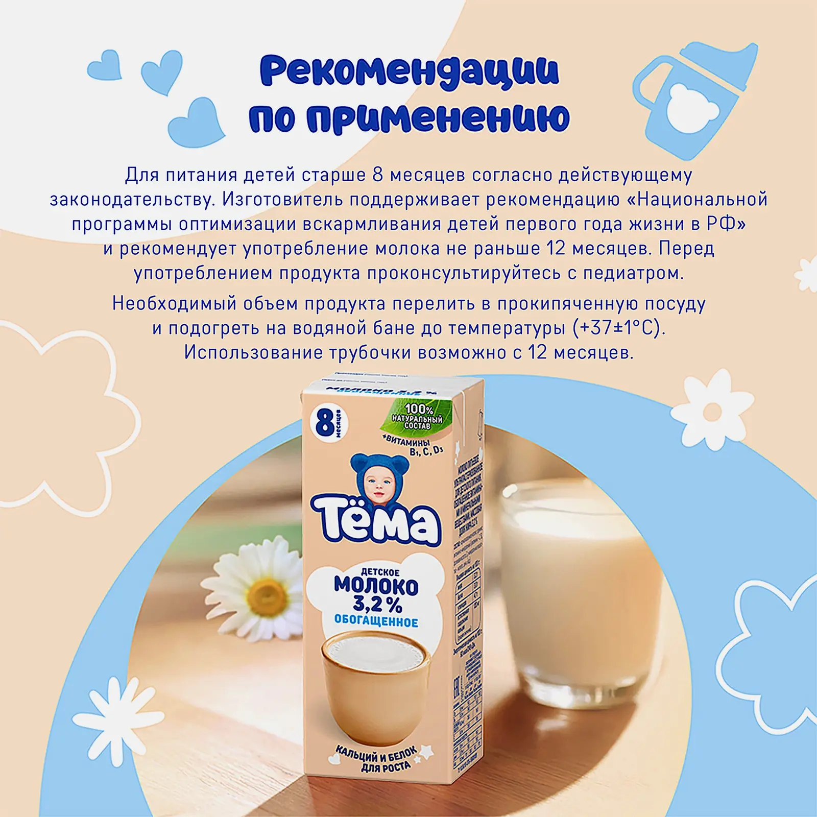Молоко Тема ультрапастеризованное обогащённое витаминами 3.2% 200мл - фото 4
