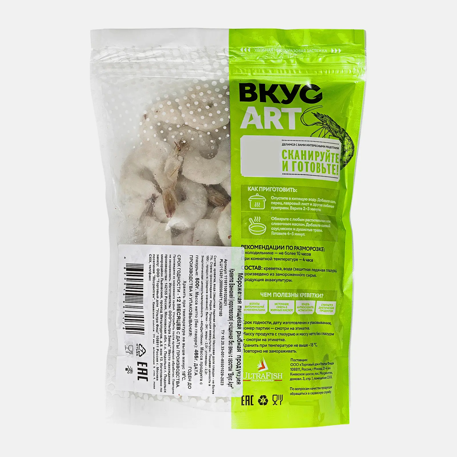 Креветки Вкусарт с хвостом очищенные свежемороженые 31/50 500г