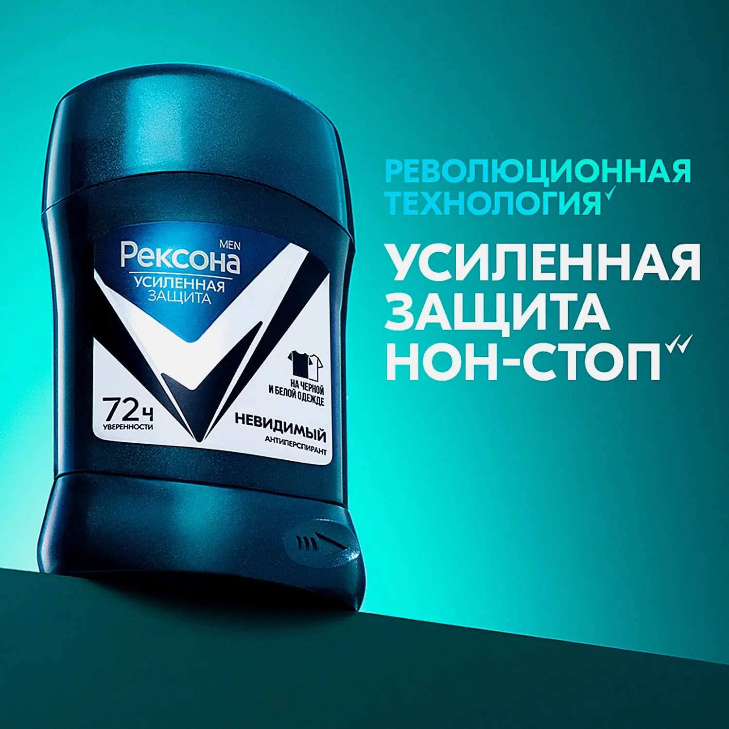 Антиперспирант-карандаш Рексона Men Невидимый на черной и белой одежде 50мл