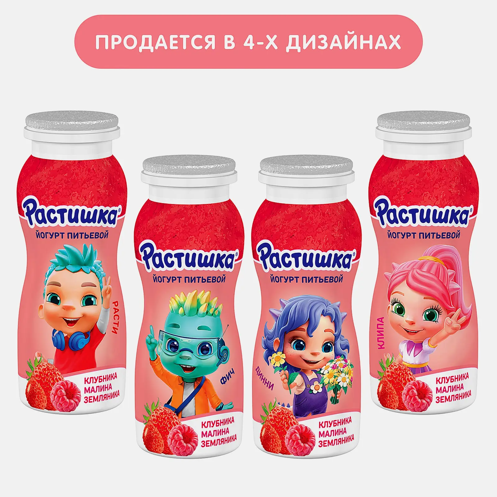 Йогурт Растишка питьевой клубника-малина-земляника 1.6% 90г