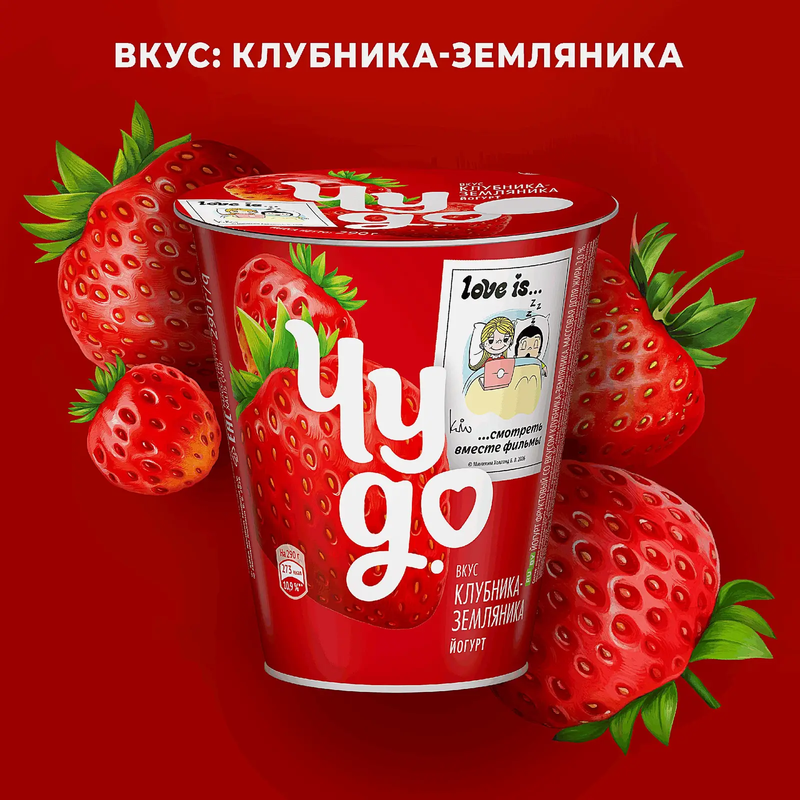 Густой йогурт со вкусом клубники и земляники Чудо 2% 290г - фото 2