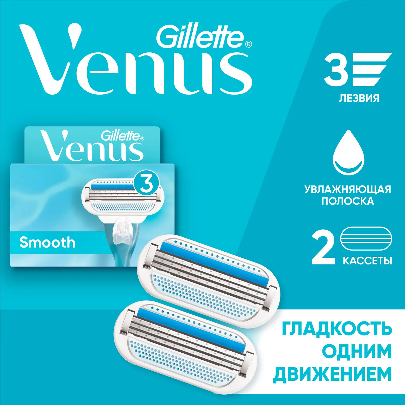 Кассеты для бритья Gillette Venus 2шт