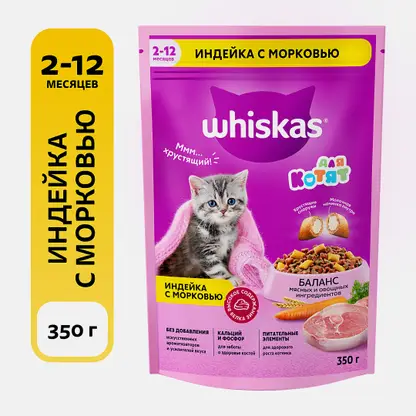 Сухой корм для котят с индейкой и морковью Whiskas 350г