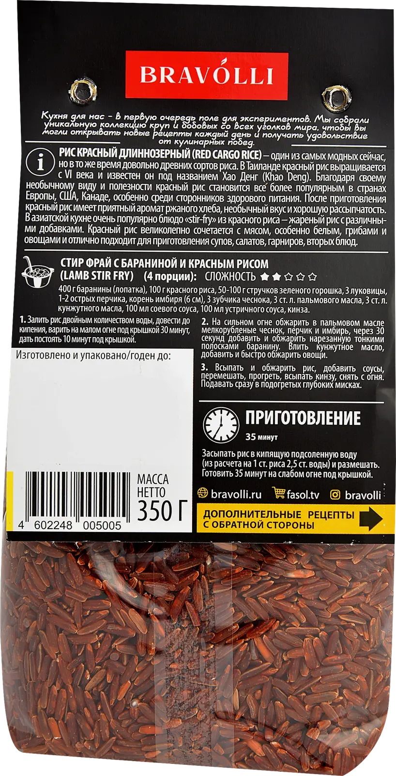 Рис Bravolli! Красный 350г