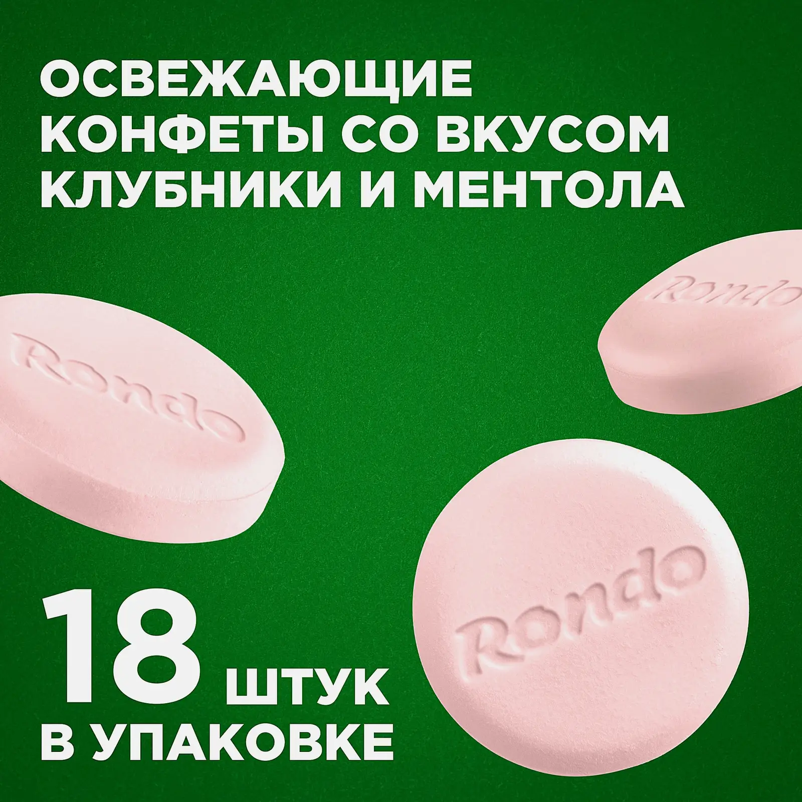 Конфеты мятные со вкусом клубники и мяты Rondo 30г - фото 3