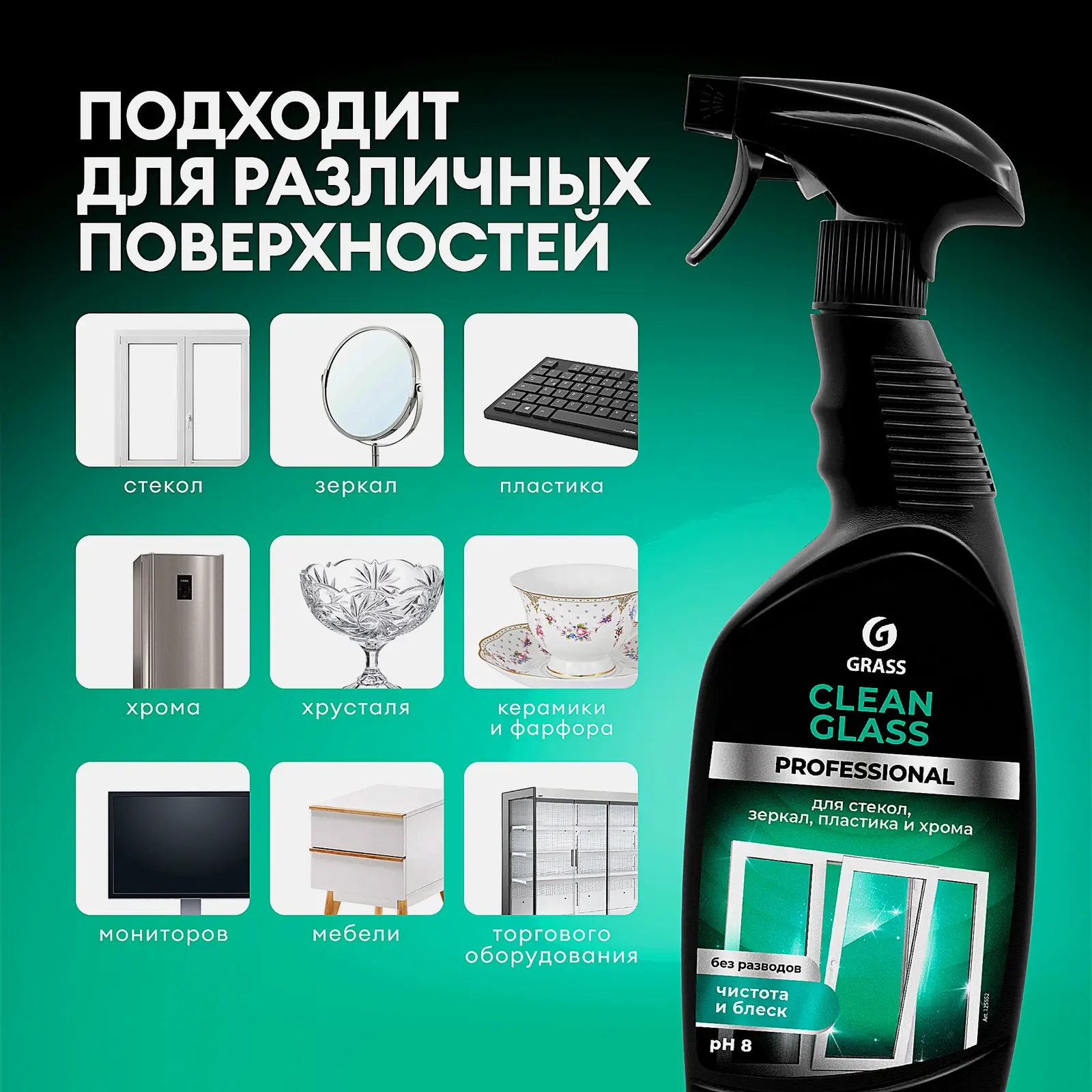 Очиститель стекол и зеркал Grass Clean Glass Professional 600мл - фото 3
