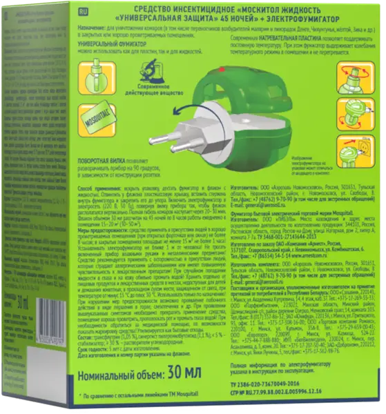 Фумигатор и жидкость от комаров Универсальная защита 45 ночей Mosquitall