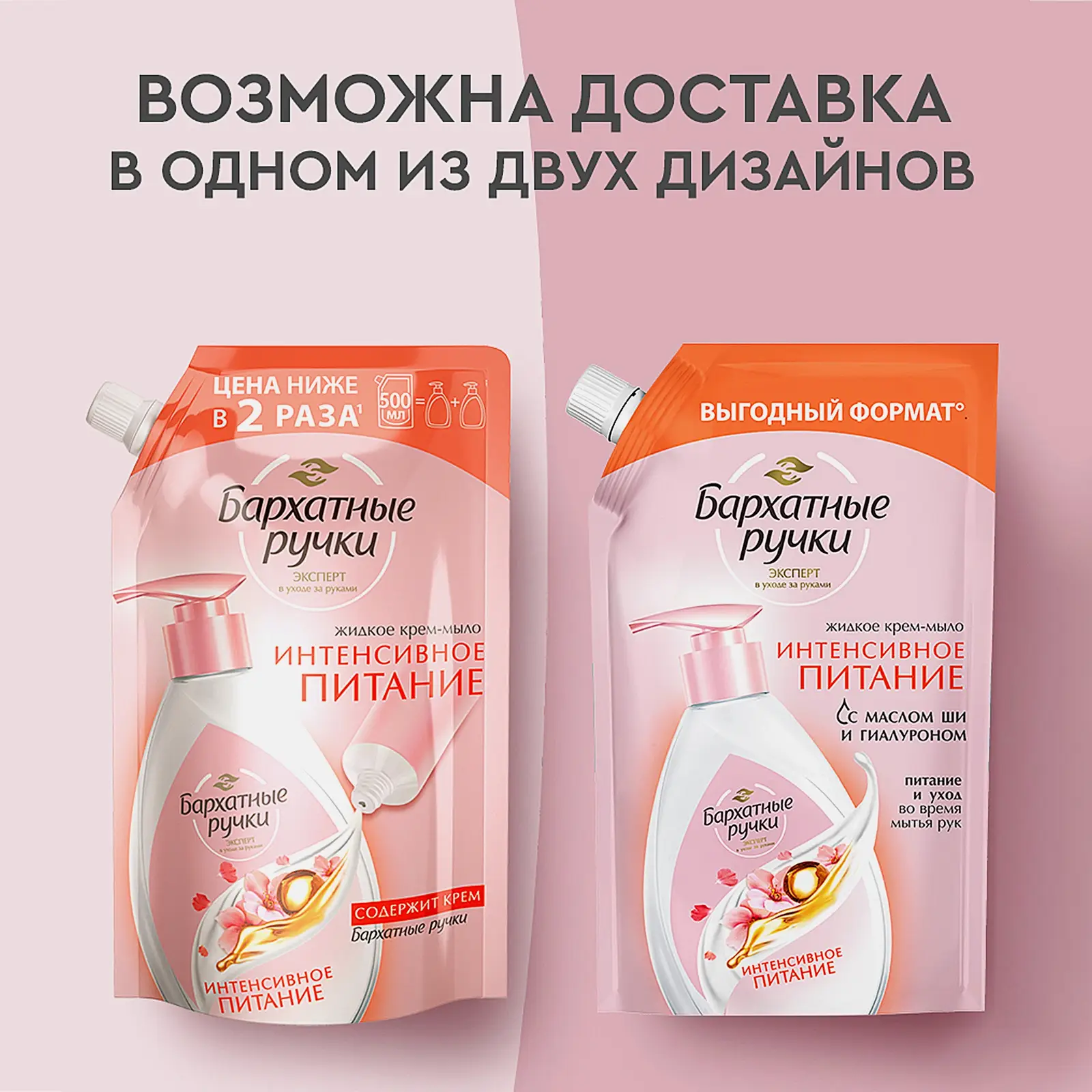 Жидкое крем-мыло для рук Интенсивное питание Бархатные ручки 500мл