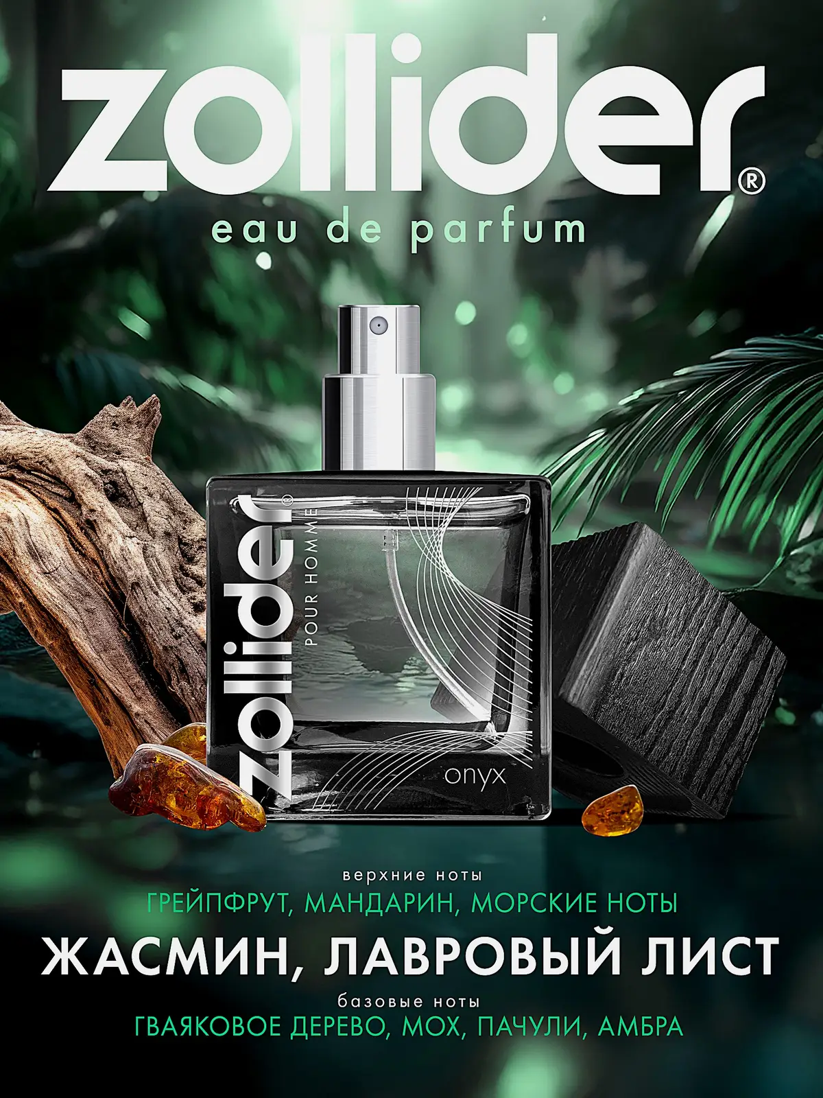 Парфюмерная вода Onyx Zollider мужская 50мл