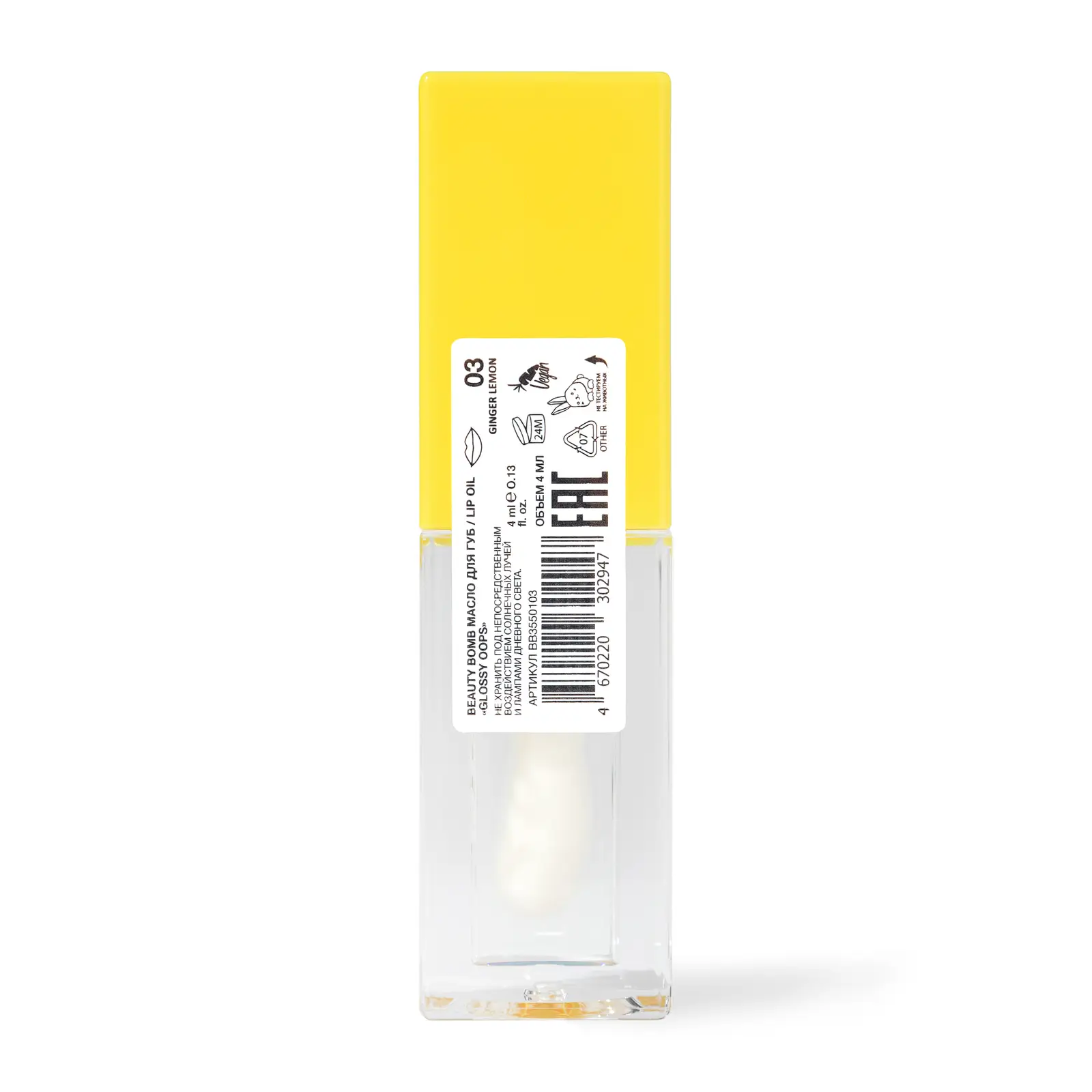 Масло для губ Beauty Bomb Glossy Oops тон 03