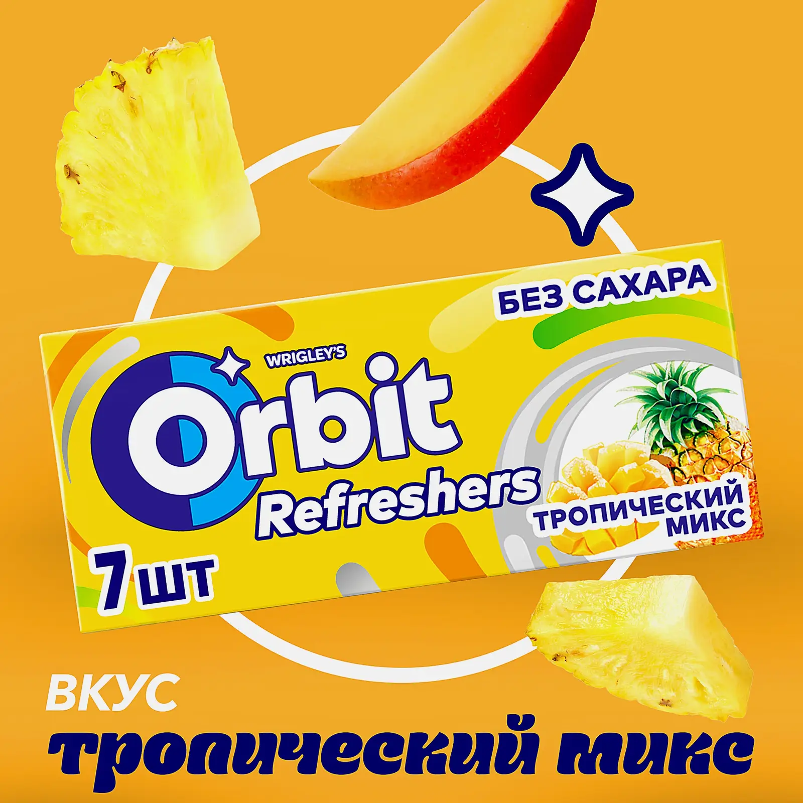Жевательная резинка Orbit Refreshers Освежающие кубики Тропический вкус без сахара 16г
