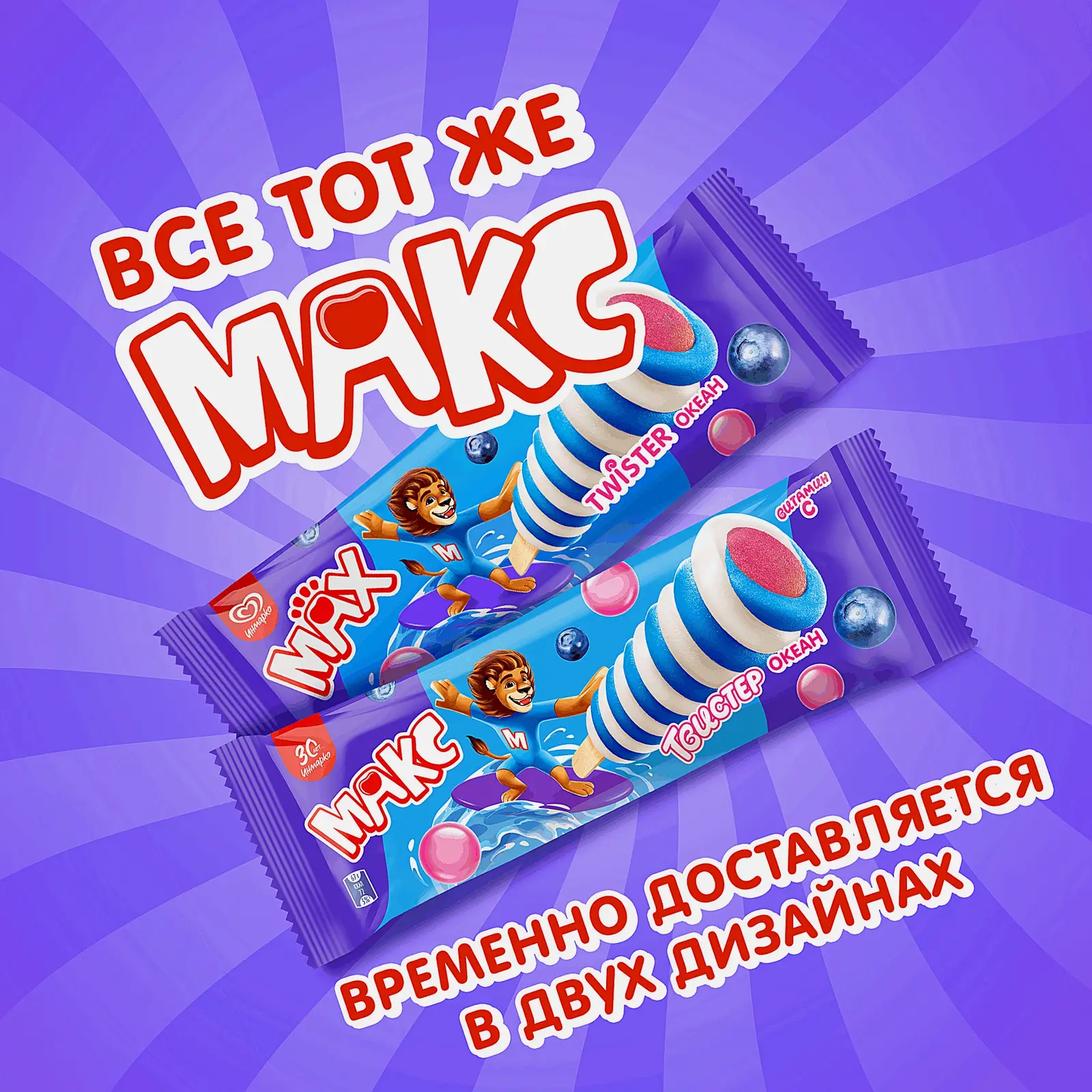 Мороженое Инмарко Max Twister Океан фруктовый лед 67г