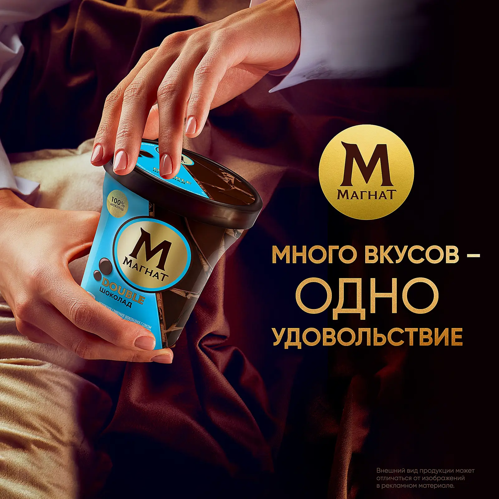 Мороженое Магнат Пинта Шоколадное c кусочками настоящего шоколада 310г