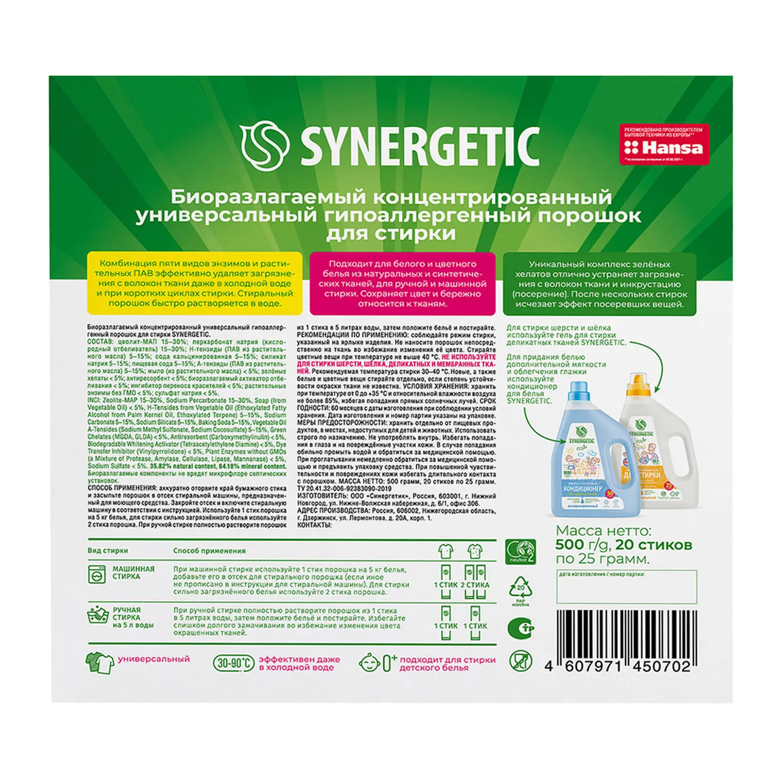 Стиральный порошок Synergetic Eco суперконцентрат 20 стирок 500г