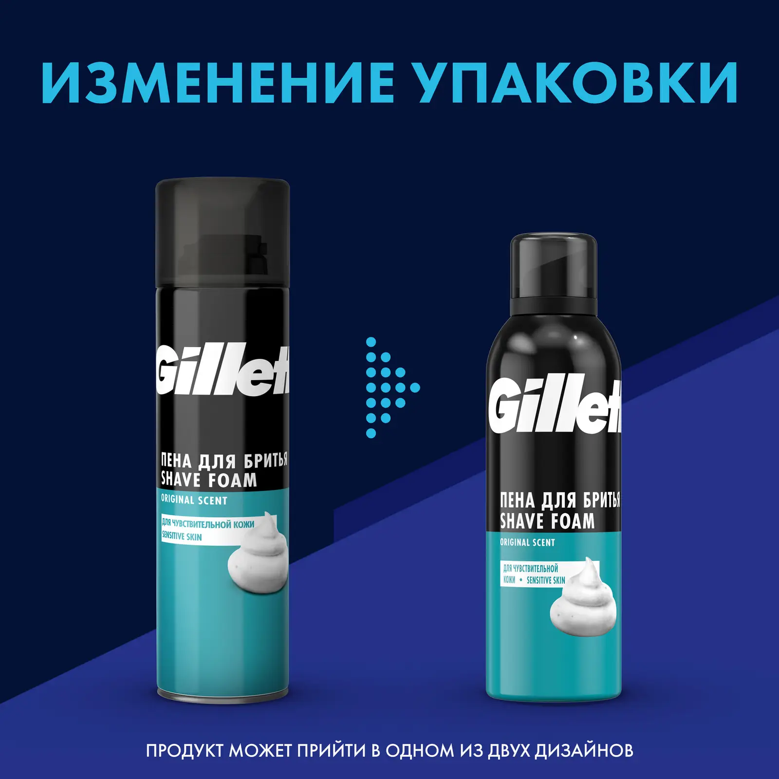 Пена для бритья Gillette для чувствительной кожи 200мл