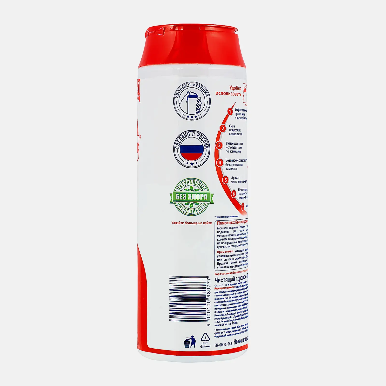 Специальное чистящее средство Пемолюкс Яблоко порошок 480г