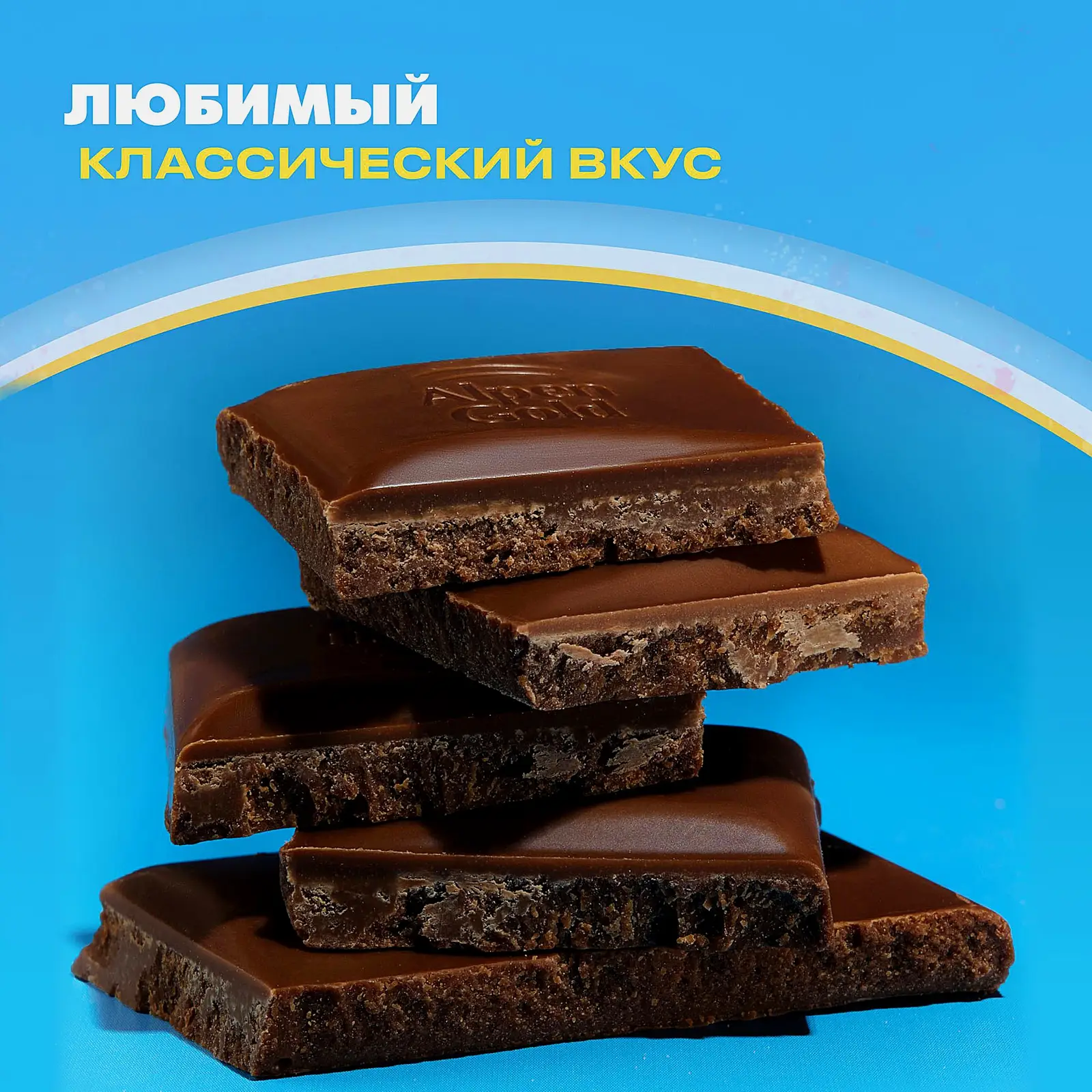 Молочный шоколад Alpen Gold 80г