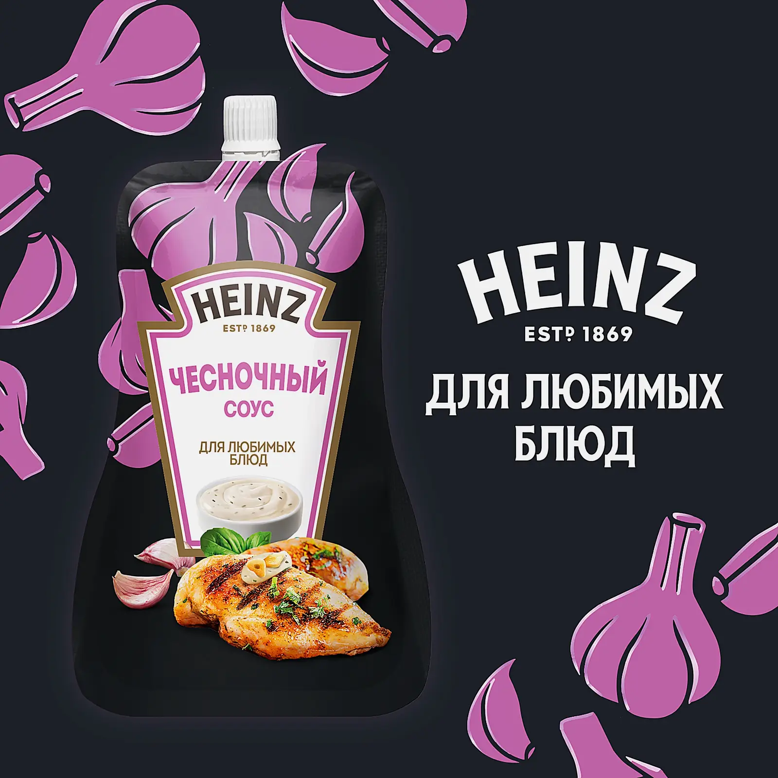 Соус Чесночный Heinz 200г