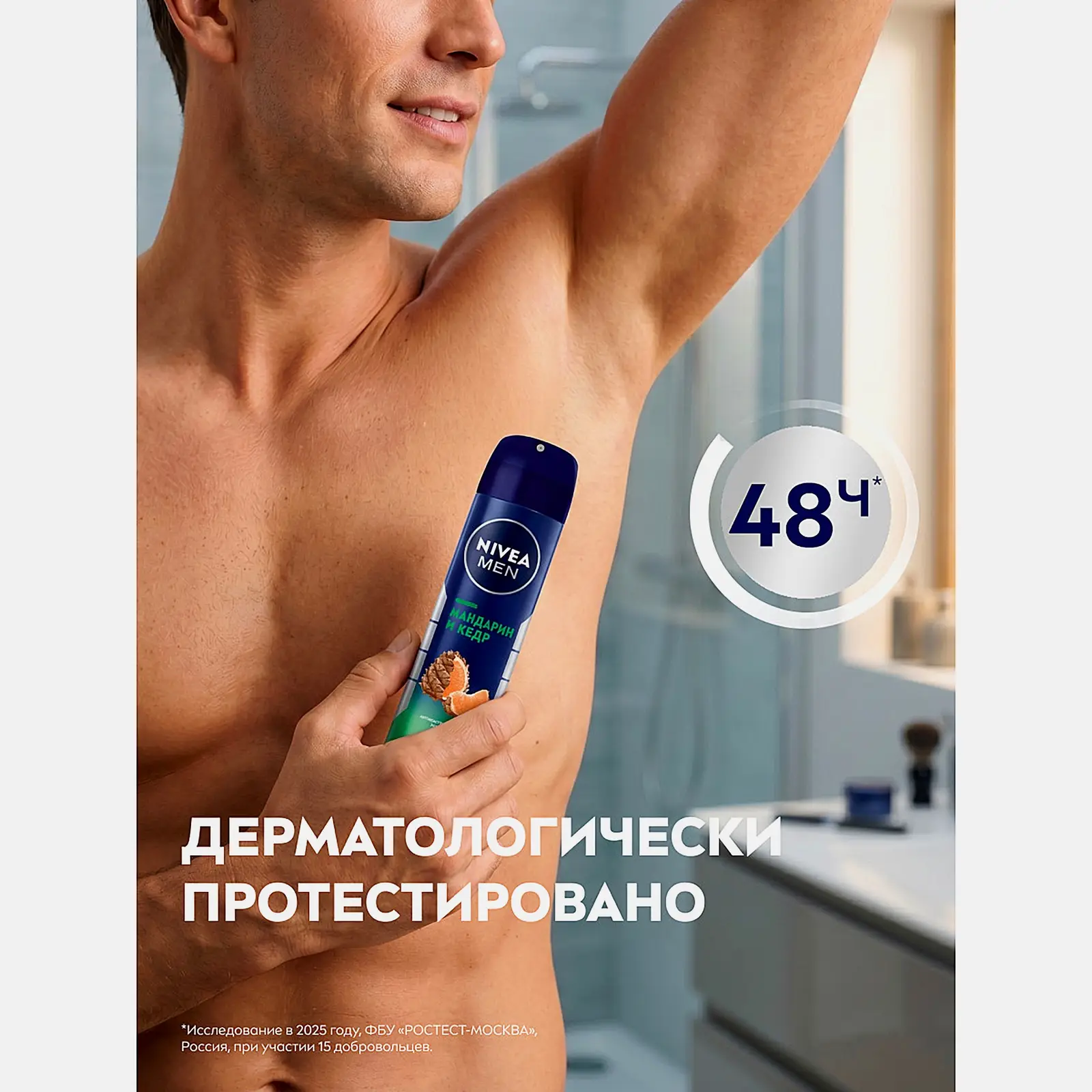 Дезодорант-антиперспирант Мандарин и кедр спрей NIVEA Men 150мл - фото 4