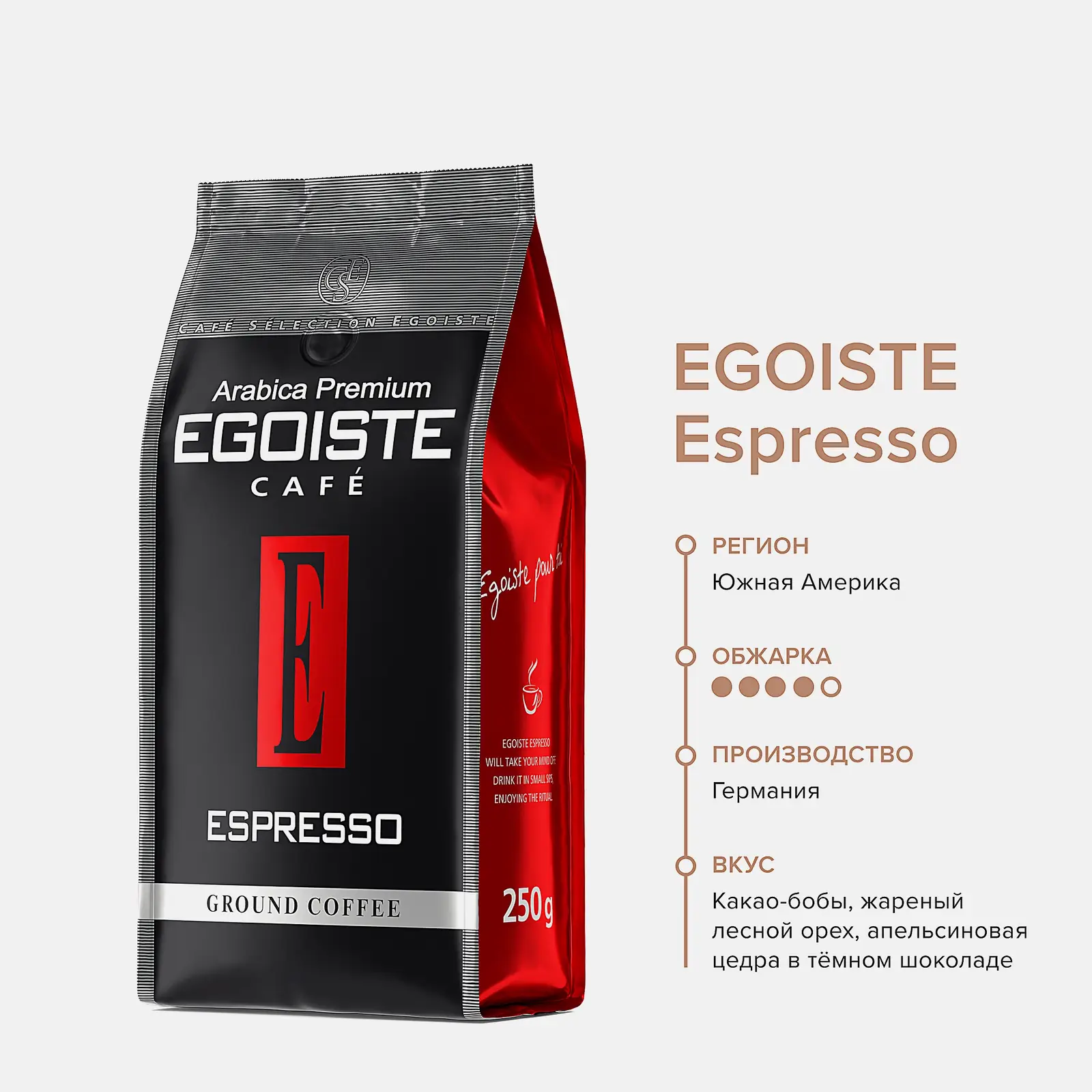 Кофе молотый Espresso Egoiste 250г - фото 2