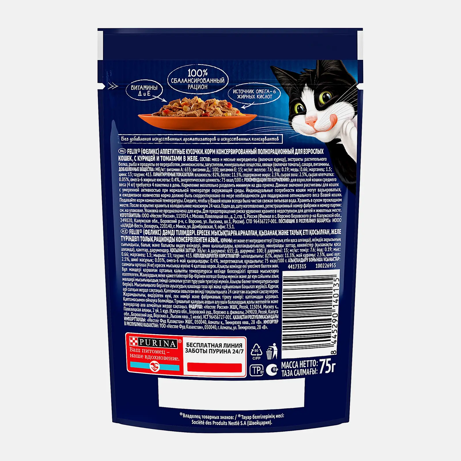 Влажный корм для кошек Аппетитные кусочки с курицей и томатами в желе Felix 75г - фото 3