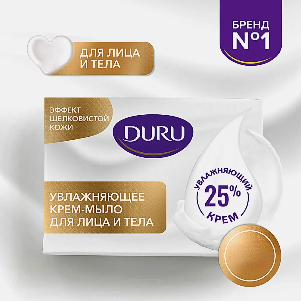 Крем-мыло для лица и тела Duru Cream Bar увлажняющее 90г - фото 4 Крем-мыло для лица и тела Duru Cream Bar увлажняющее 90г - фото 4