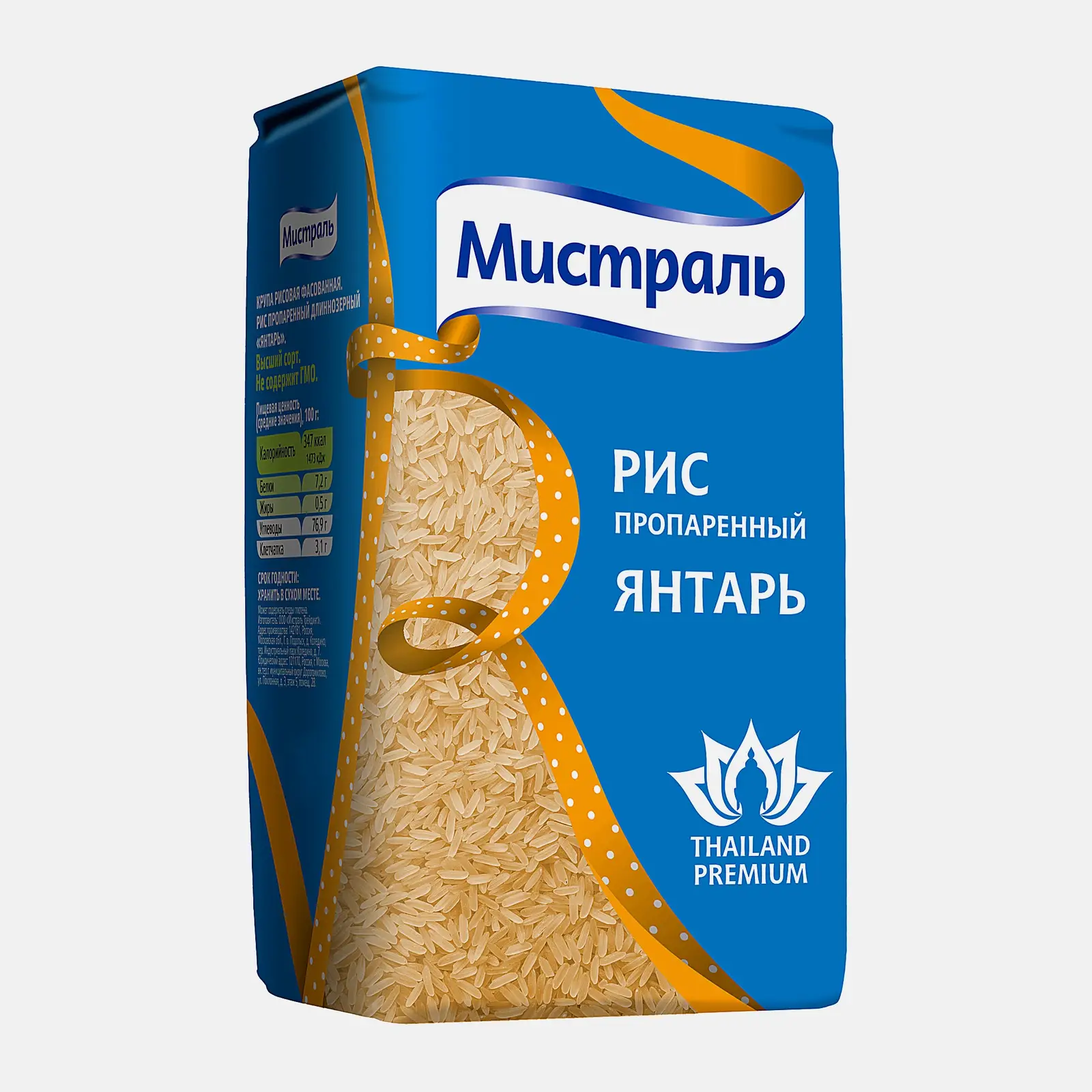 Рис Мистраль Янтарь пропаренный длиннозерный 900г