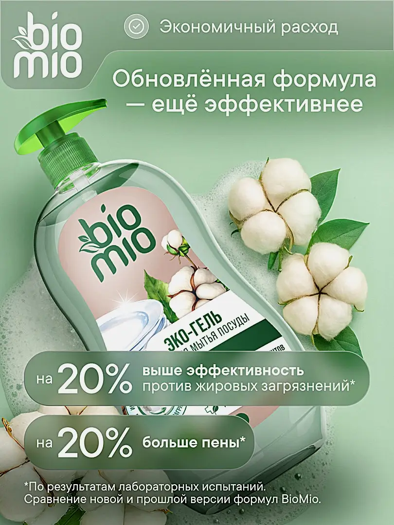 Средствово для мытья посуды без запаха Biomio 900мл - фото 3
