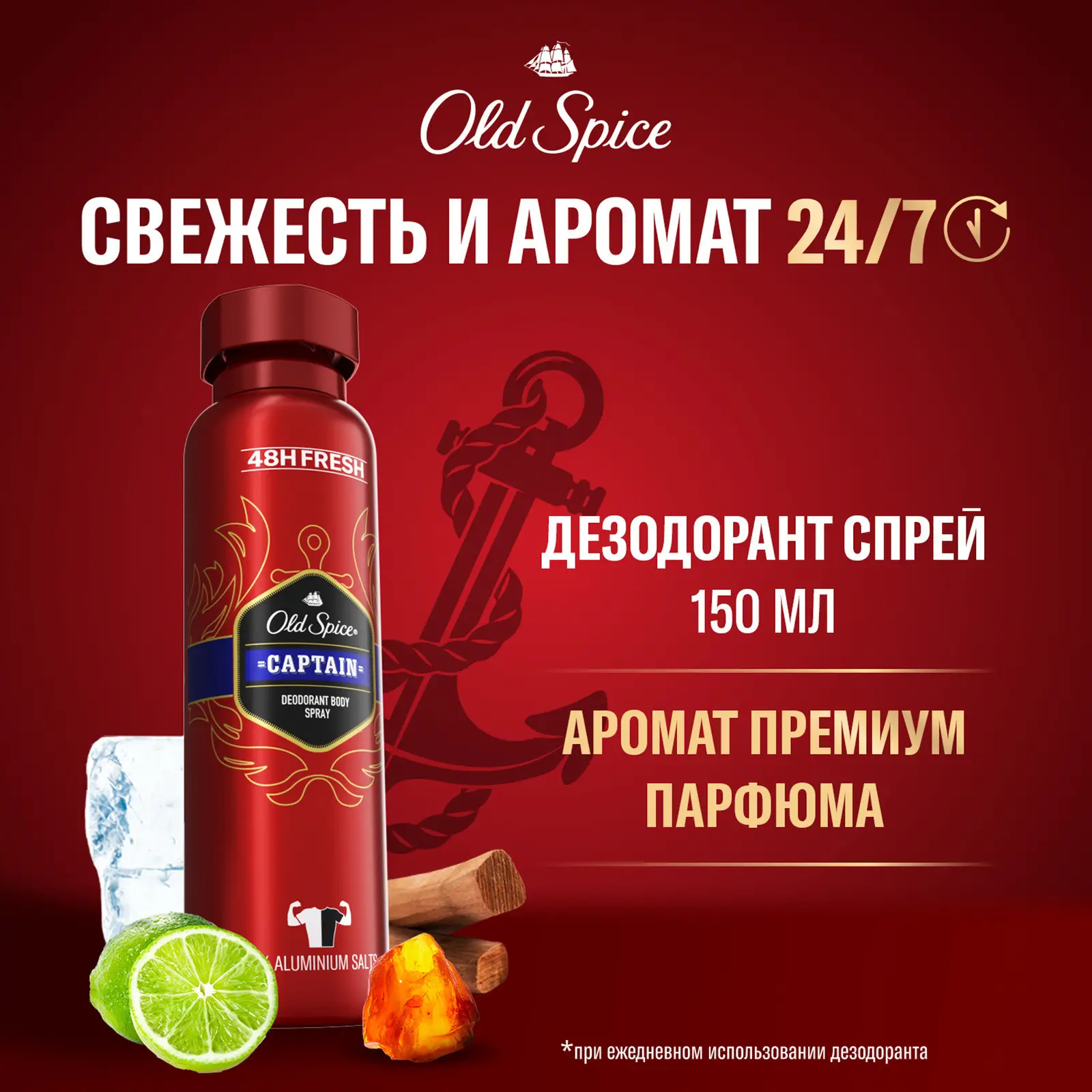 Дезодорант Old Spice Captain спрей 150мл