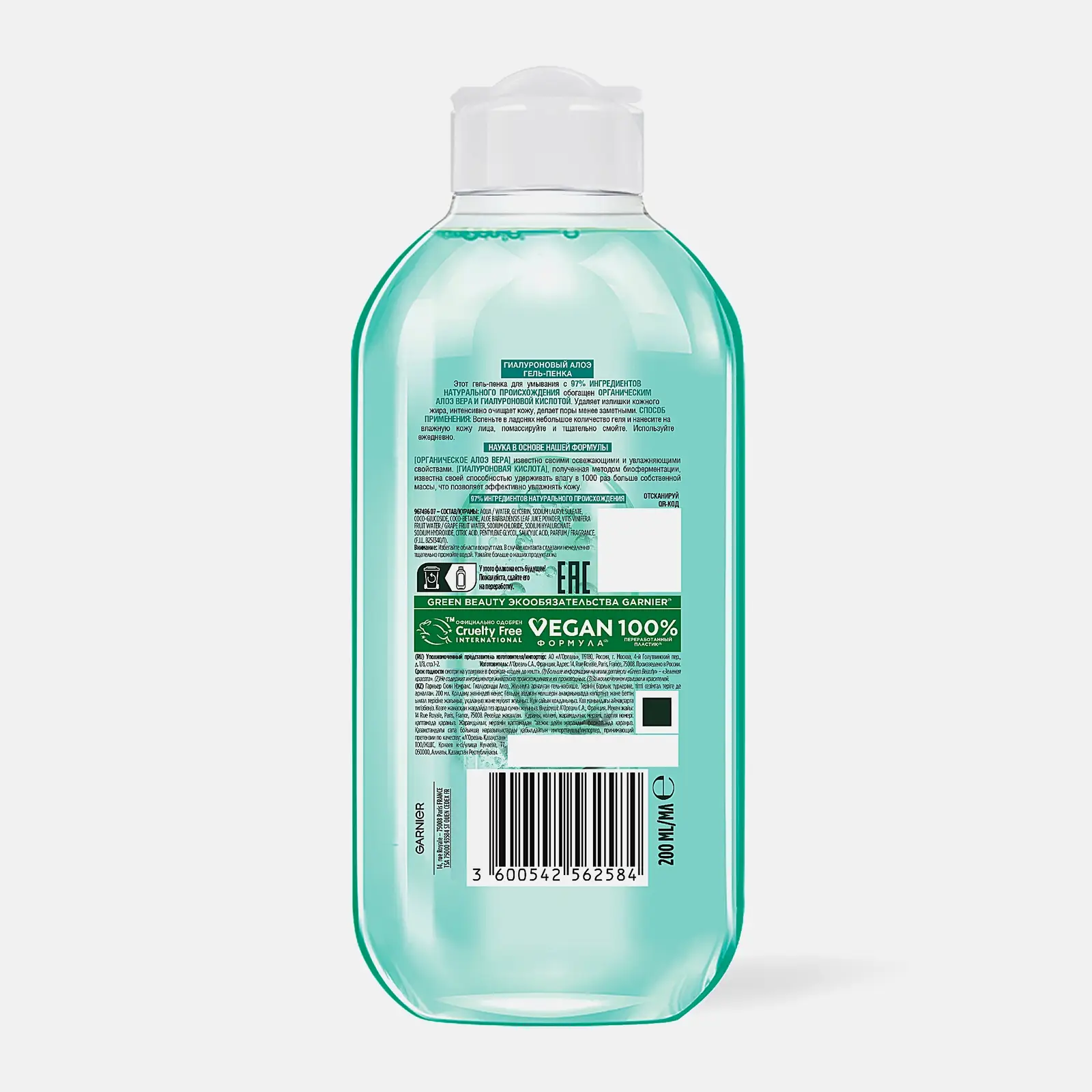 Алоэ Гель-пенка для умывания Garnier Skin Naturals Гиалуроновый 200мл