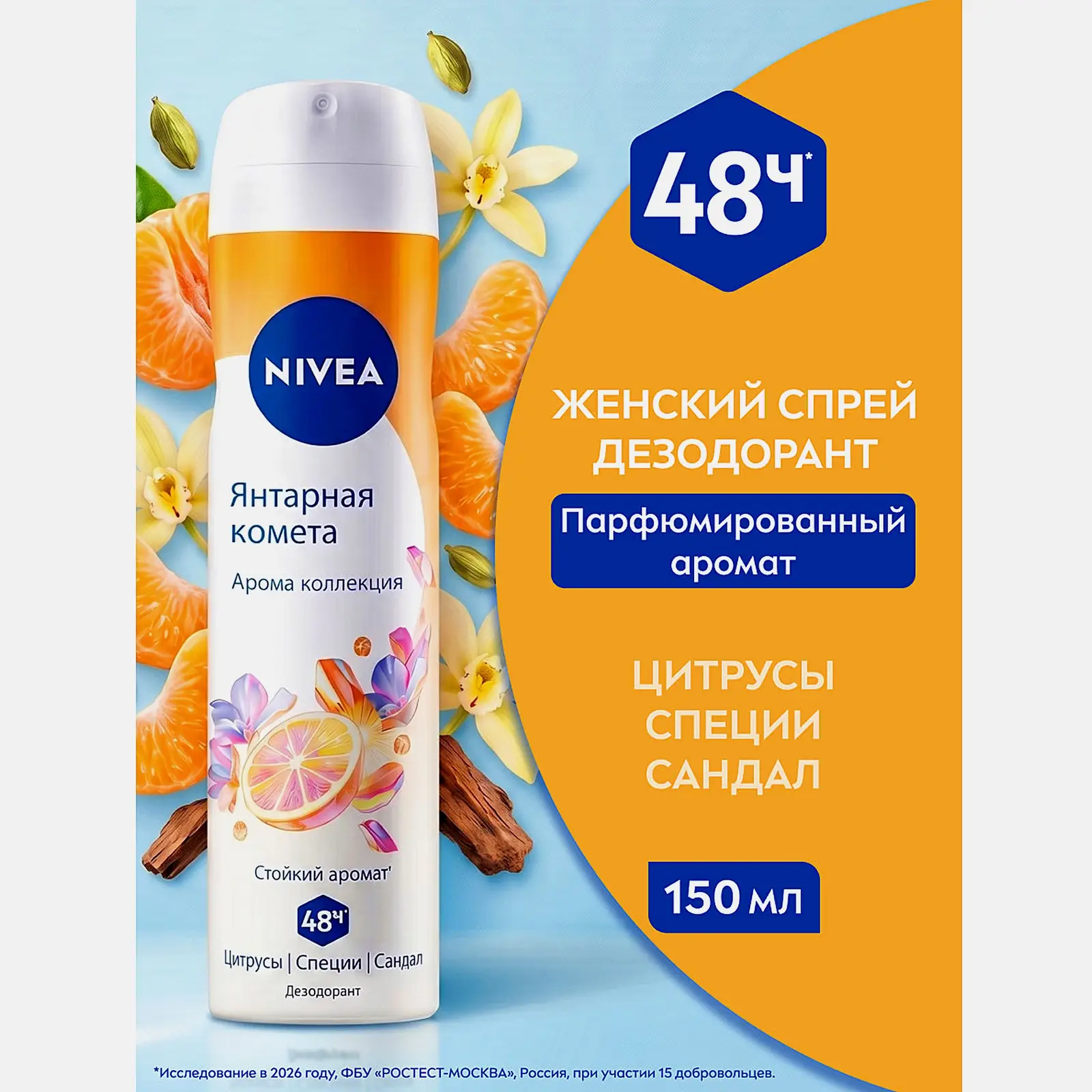 Дезодорант спрей женский Янтарная комета NIVEA 150мл - фото 2