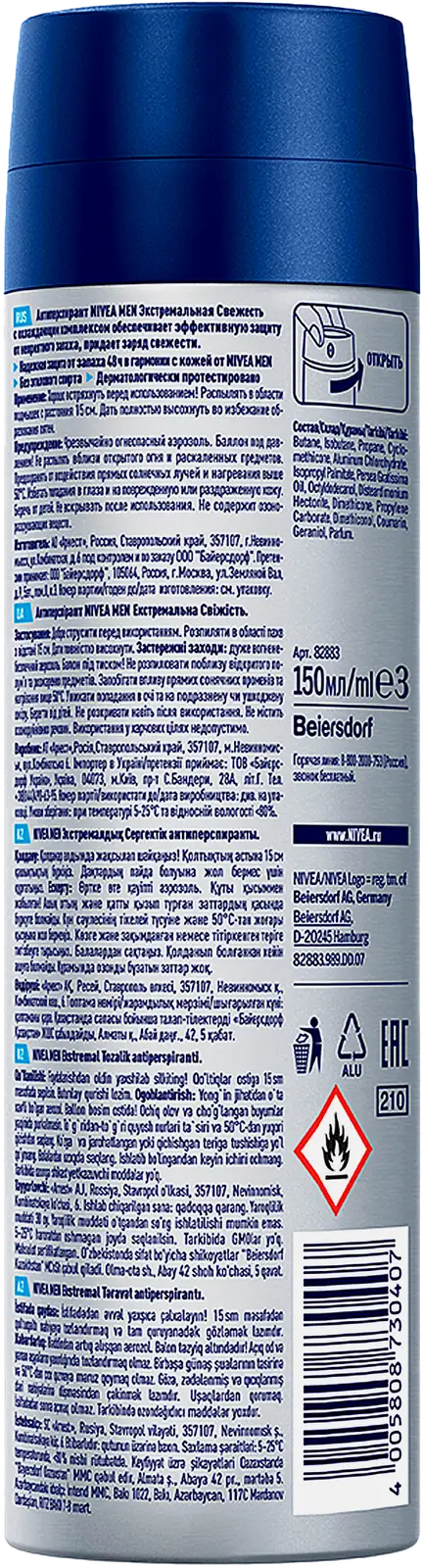 Антиперспирант Экстремальная свежесть NIVEA Men 150мл - фото 6