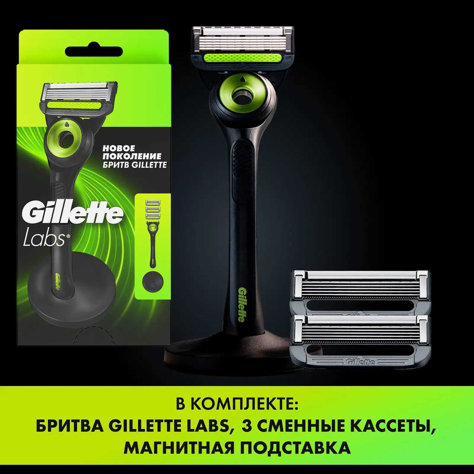 Бритва Labs Gillette с 3 сменными кассетами - фото 2