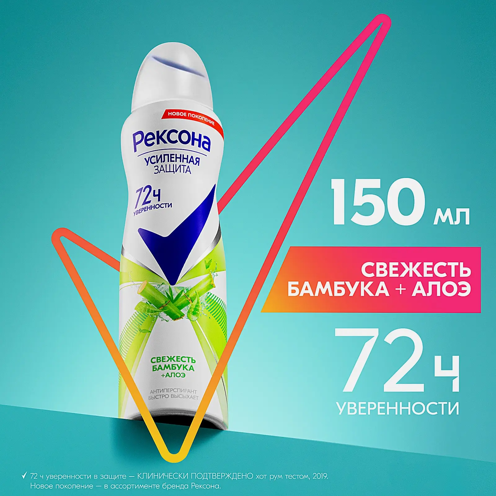 Антиперспирант Рексона Свежесть бамбука и алоэ аэрозоль 150мл