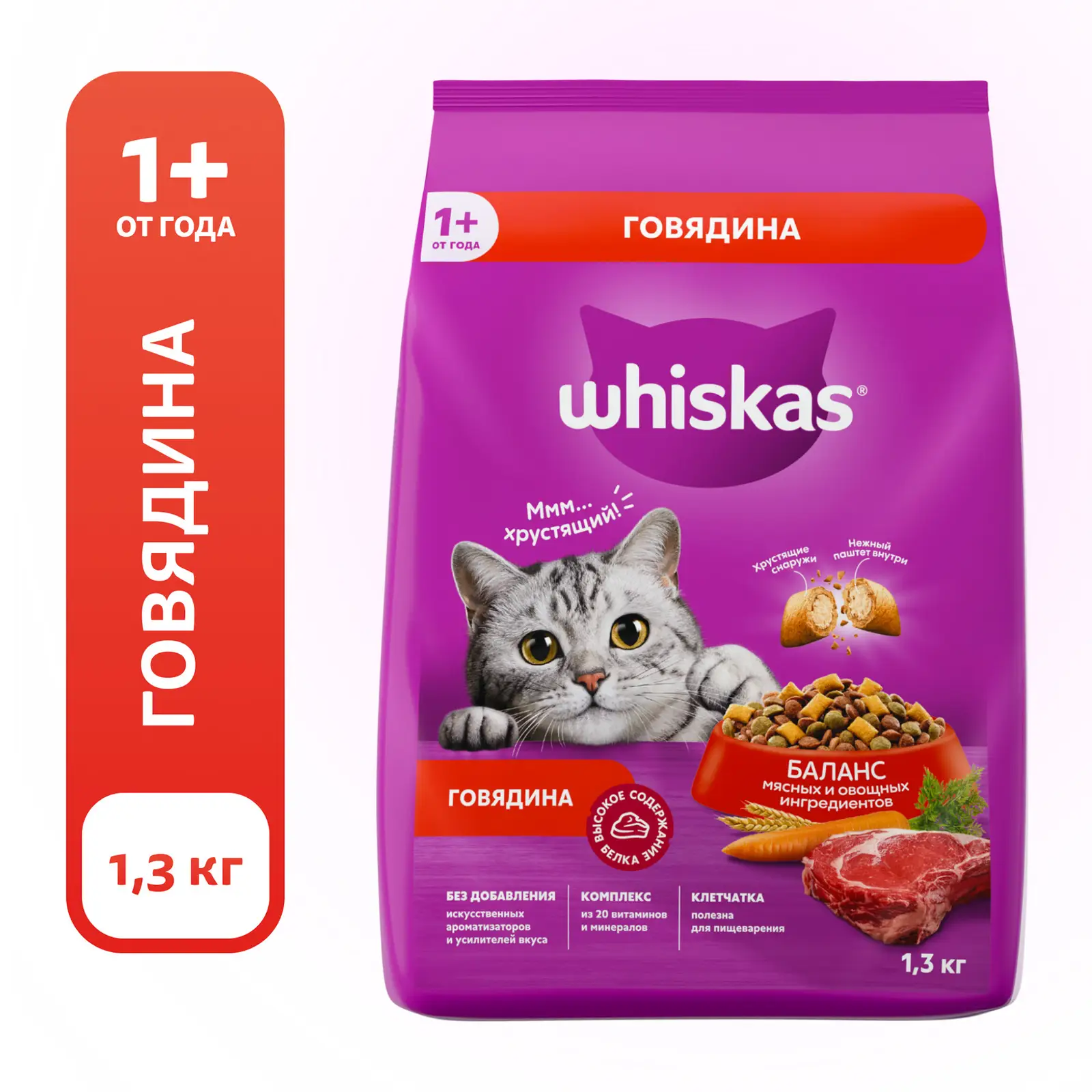 Сухой корм для кошек Whiskas подушечки c говядиной 1.3кг