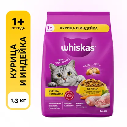 Изображение товара Сухой корм для кошек Whiskas подушечки c курицей и индейкой 1.3кг